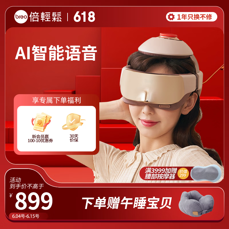 倍轻松（breo）头部按摩器 IDreamX2 按摩仪颈椎眼部颈部一体头盔睡眠仪理疗仪 三八节女生礼物送朋友生日礼品 iDreamX2赤光金