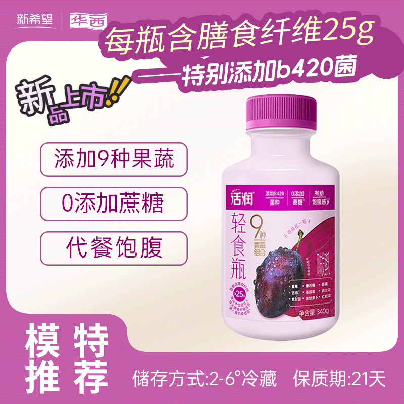 华西新希望活润轻食瓶液体沙拉西梅甜菜风味发酵乳340g*3瓶源头直发