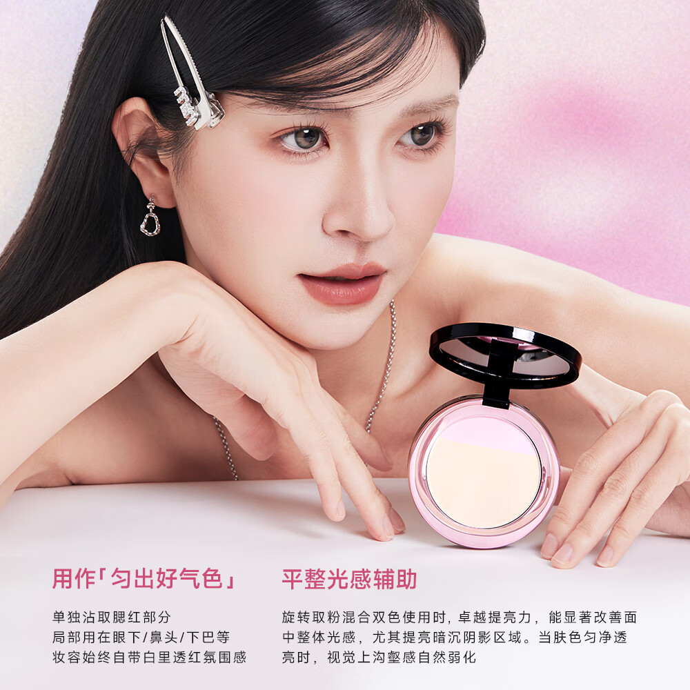 摇滚甜心 ROCK SWEET双色粉饼定妆控油补妆粉饼美肌遮瑕轻透散粉修容盘【新年礼物】 01#柔光粉