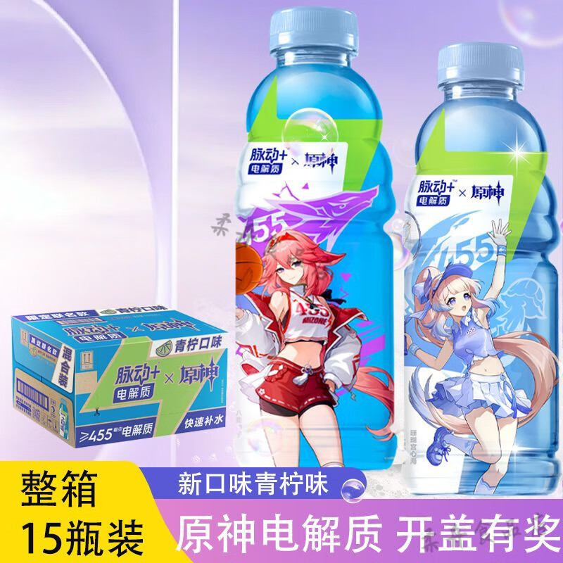 脉动（Mizone）八重神子脉动联名原神脉动电解质青柠味饮料600ml*15瓶珊瑚宫心海 原神电解质青柠味600ml*15瓶装 【开盖扫码-有奖】