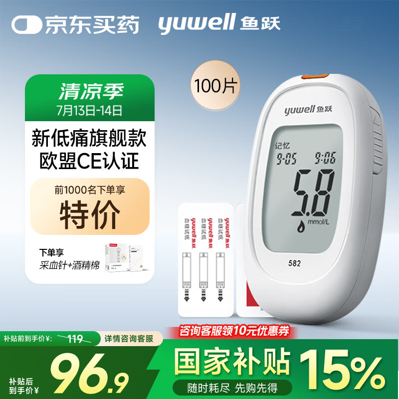 鱼跃582血糖仪家用检监测试低痛免调码 仪器+100支独立试纸+100低痛针
