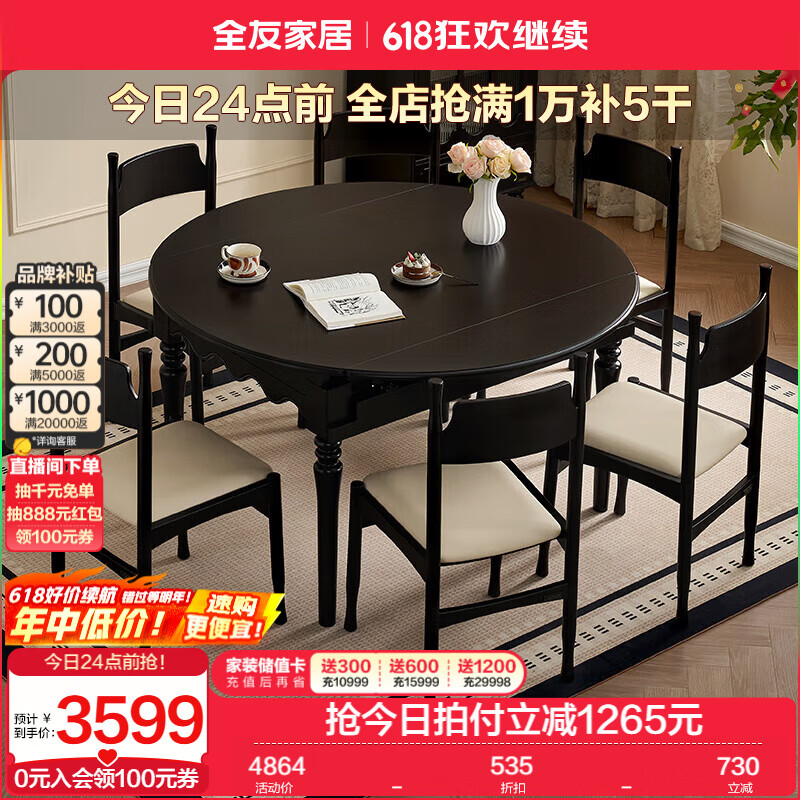 全友家居復(fù)古風(fēng)簡約餐桌客廳家用長方形實木腿吃飯桌休閑辦公桌子家具 玫瑰黑|功能餐桌+安娜軟包椅*6