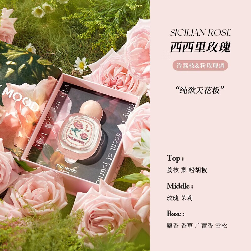 mystery aromathe mood西西里玫瑰荔枝旅行香水女淡香女朋友闺蜜礼盒