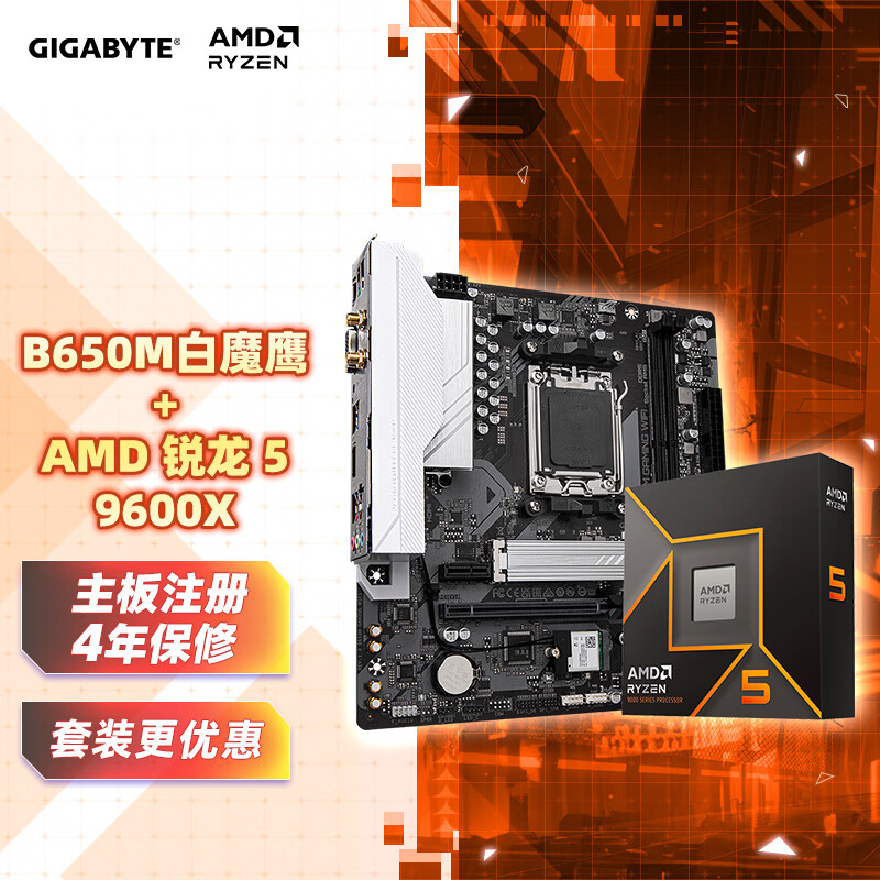 技嘉（GIGABYTE）主板CPU 板U套装B650M GAMING WIFI+AMD 锐龙 5 9600X