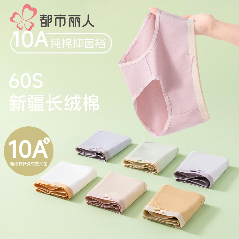 都市丽人服饰合集 ①纯棉抑菌女士内裤 7条装 到手39.9亓；折5.7/条 - 线报酷