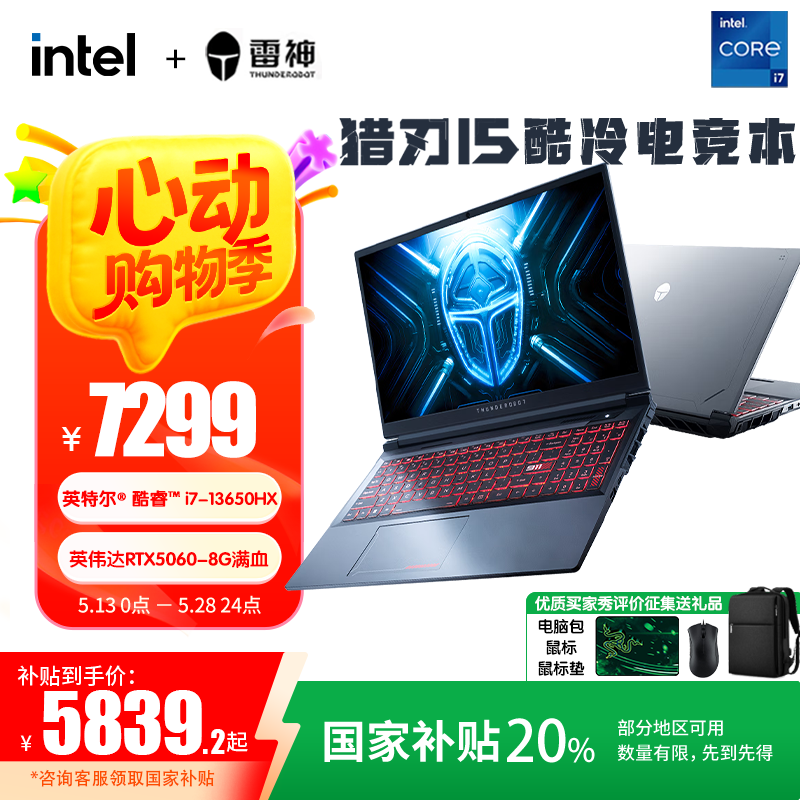 THUNDEROBOT【国家补贴】雷神猎刃15 2025 15.6英寸全新游戏本笔记本电脑 i7-13650HX RTX5060 165Hz 16G运行内存 1TB固态硬盘