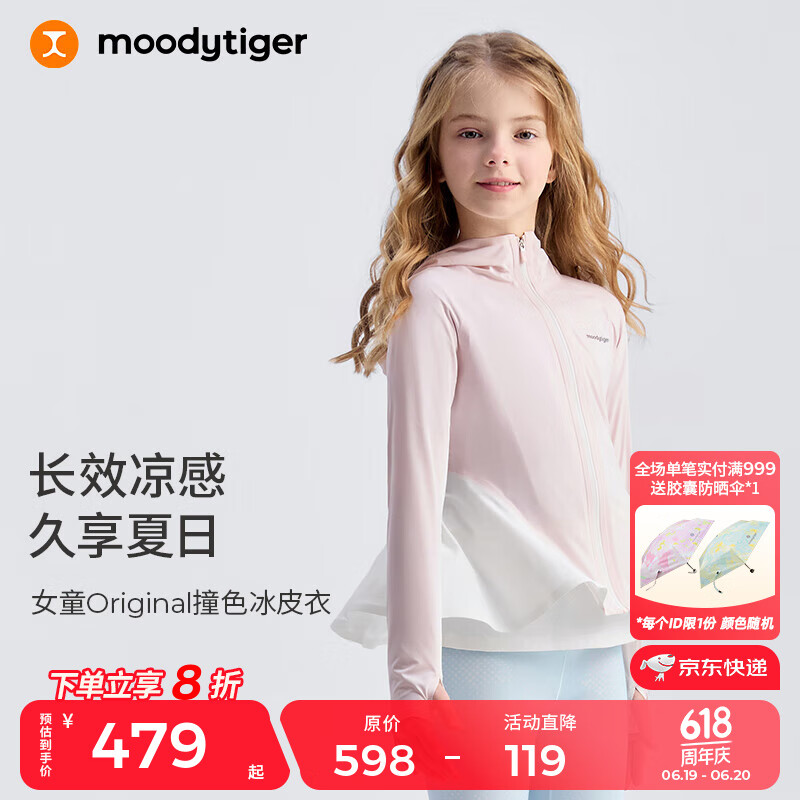 moodytiger儿童冰皮衣夏季男童防晒服凉感透气薄款女童防晒衣撞色防蚊皮肤衣 粉晶色 140