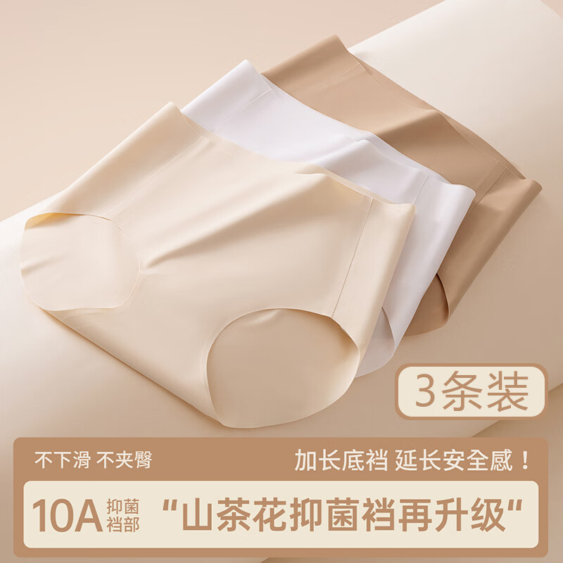 都市丽人无痕女生内裤女10A抗菌高弹透气新款中腰不夹臀甜美少女三角短裤 自然肤+新芽绿+小麦肤 3条 XL 建议【120-140斤】