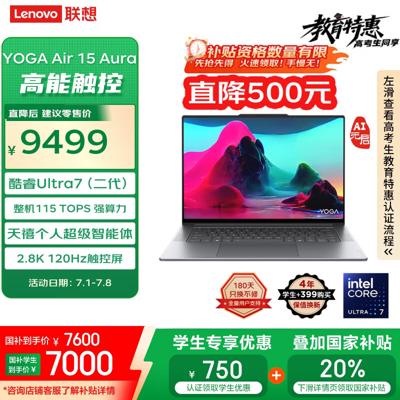  YOGA Air 15 Aura 258V 32G1T2.8Kˢ7545.21Ԫȯ