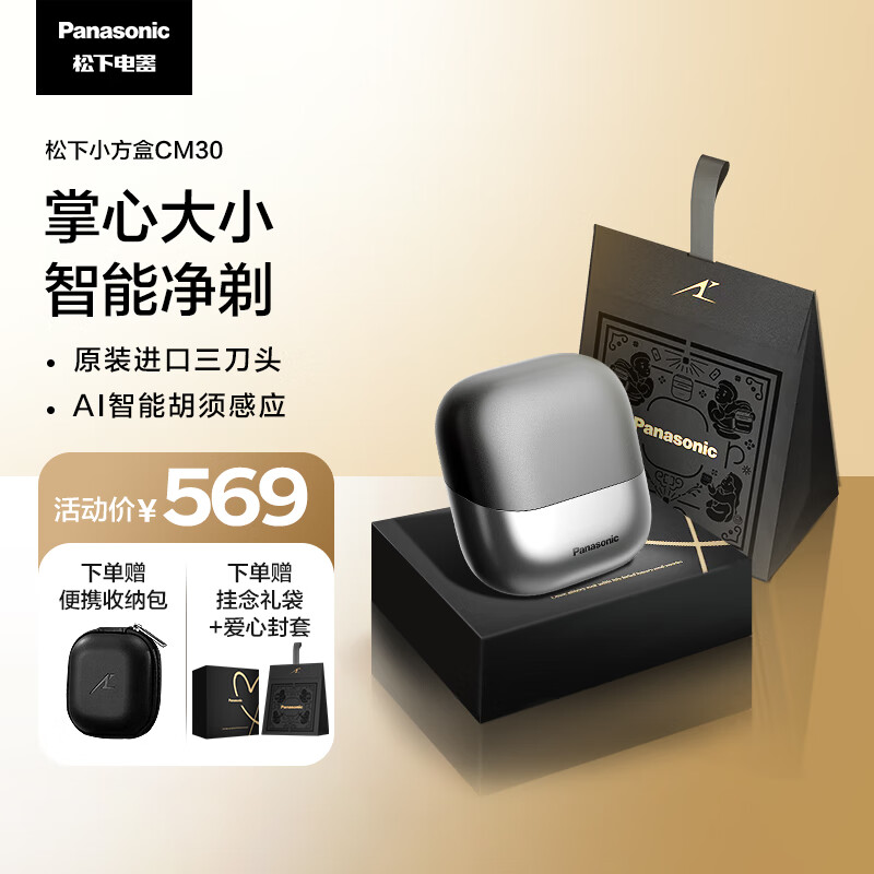松下（Panasonic）小方盒剃须刀电动旅行便携款往复式刮胡刀磁悬浮马达Type-c 生日礼物送男士 CM30黑