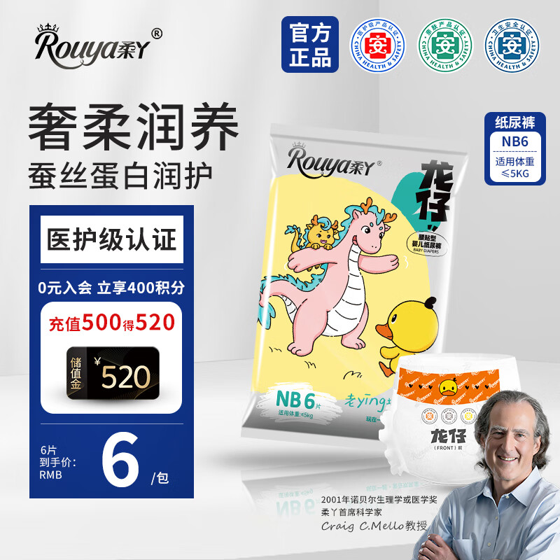 柔丫龙仔系列纸尿裤试用装NB码6片秋冬不闷敏感适用超薄透气尿不湿