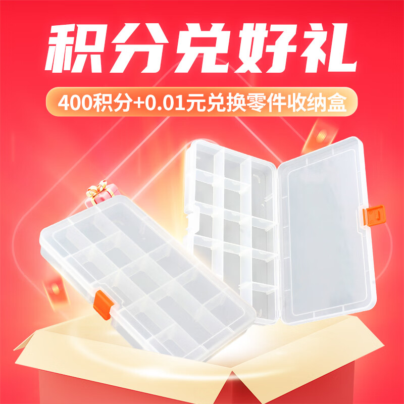 固万基非卖品 积分兑换 透明收纳盒一个 非卖品 积分兑换 透明收纳盒一个