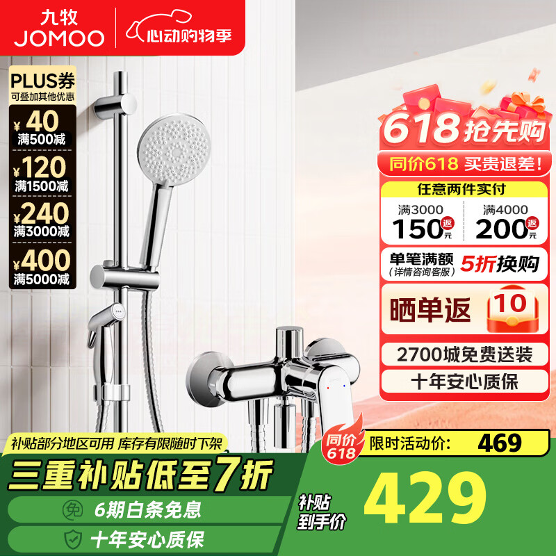 九牧（JOMOO）全铜集成升降增压淋浴花洒套装硅胶除垢三功能花洒头分体淋浴器 【三功能喷枪款】银色35324