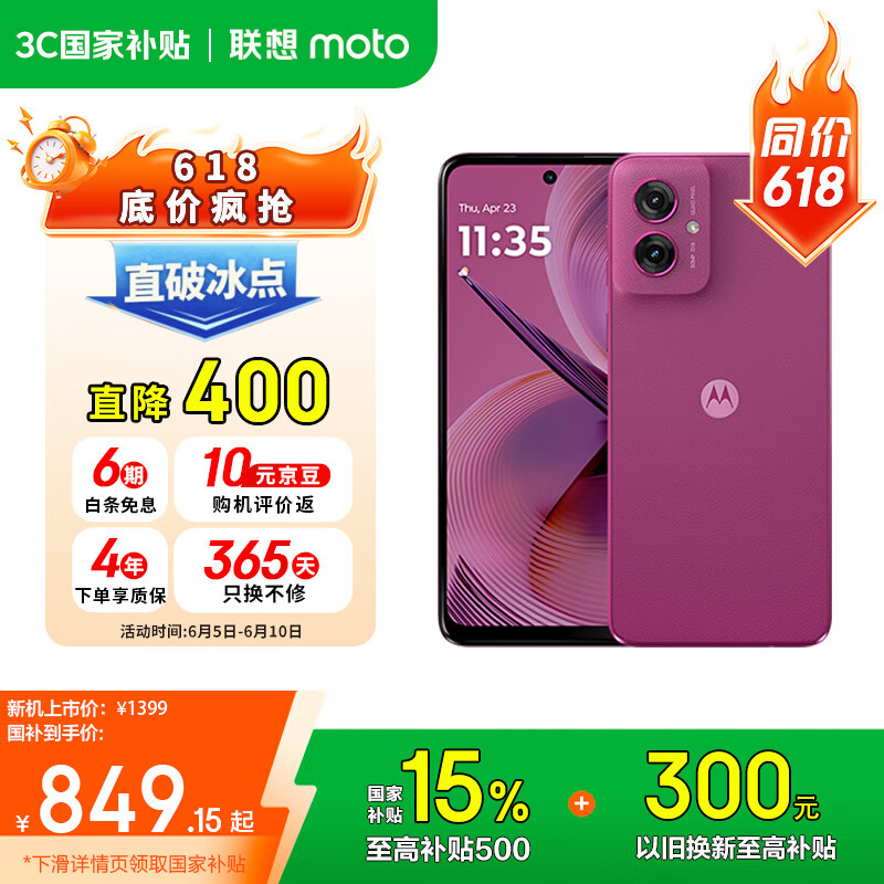 摩托罗拉 联想moto g55  LCD护眼屏 四年质保 杜比双扬声器 大电池长续航 应用六开 8+256GB 霞光紫