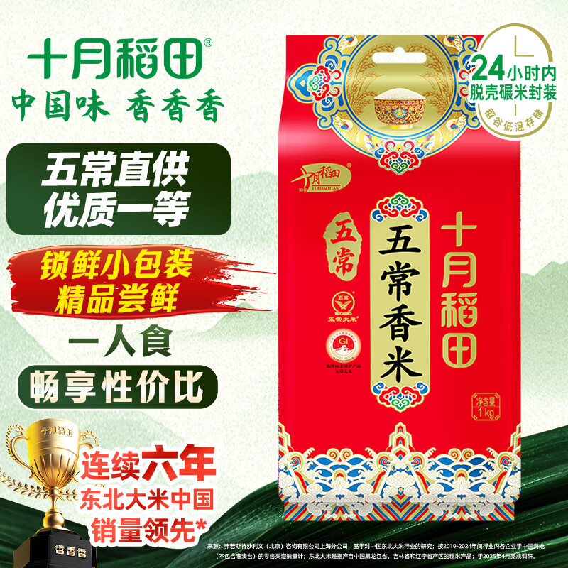 十月稻田 五常香米 五常大米 东北大米 2斤