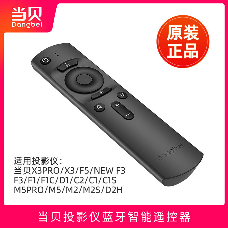 當(dāng)貝投影儀遙控器 x3 f5 f3 u1 d5x d3x d1 c2 哈趣h1 k1遙控器 當(dāng)貝投影儀遙控器藍(lán)牙語音
