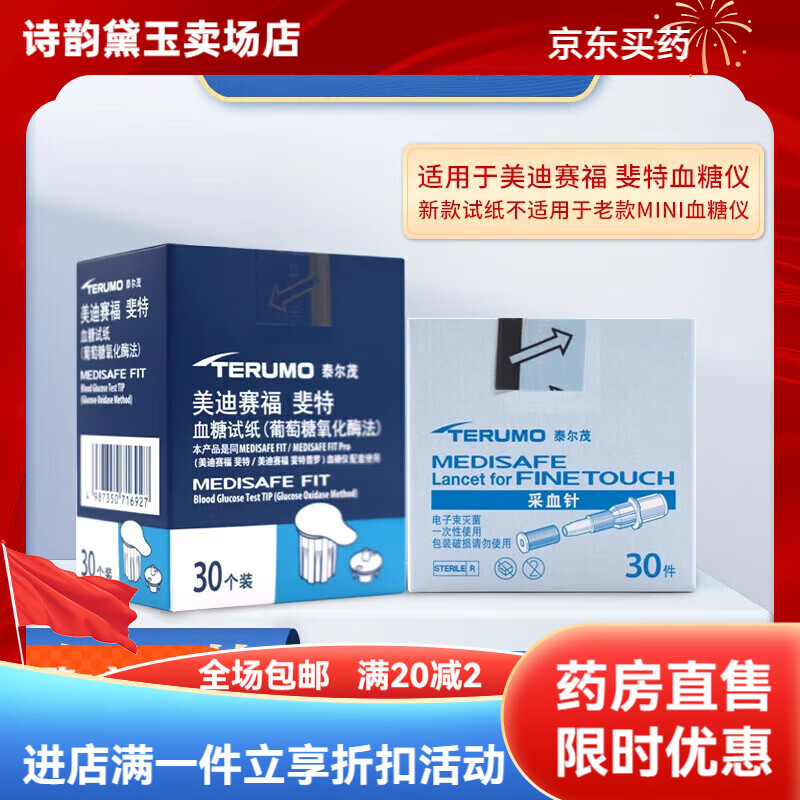 泰爾茂（TERUMO）血糖試紙 血糖儀家用全自動(dòng)確糖尿病儀器試紙新款 血糖儀+采血筆+ 試紙29個(gè)試紙 無(wú)針無(wú)棉(介意慎拍)