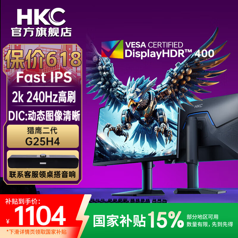 hkc/ݿ ʾ ӥ2K 240HZ 24.5 G25H4 ʵ1249Ԫ