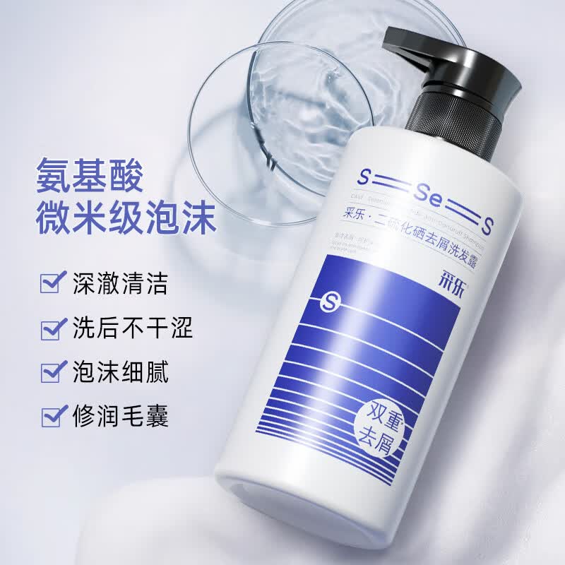 采乐二硫化硒洗发水去屑止痒洗发水清爽蓬松控油洗发水溢脂性洗发乳男 【双重去屑】二硫化晒420ml*2瓶