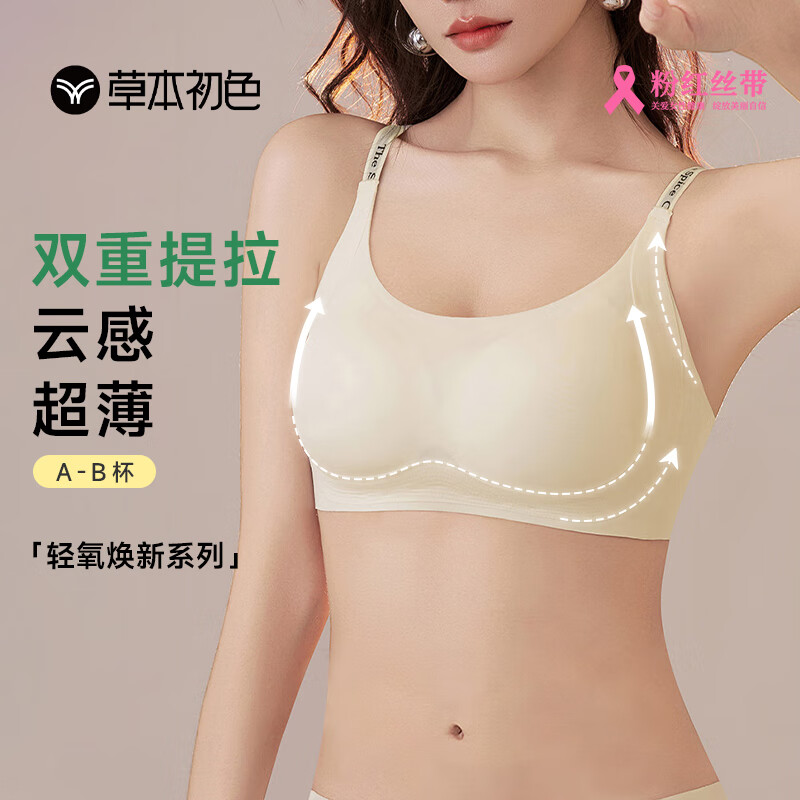 草本初色内衣女士胸罩小胸聚拢显大无痕上托收副乳无钢圈不空杯文胸