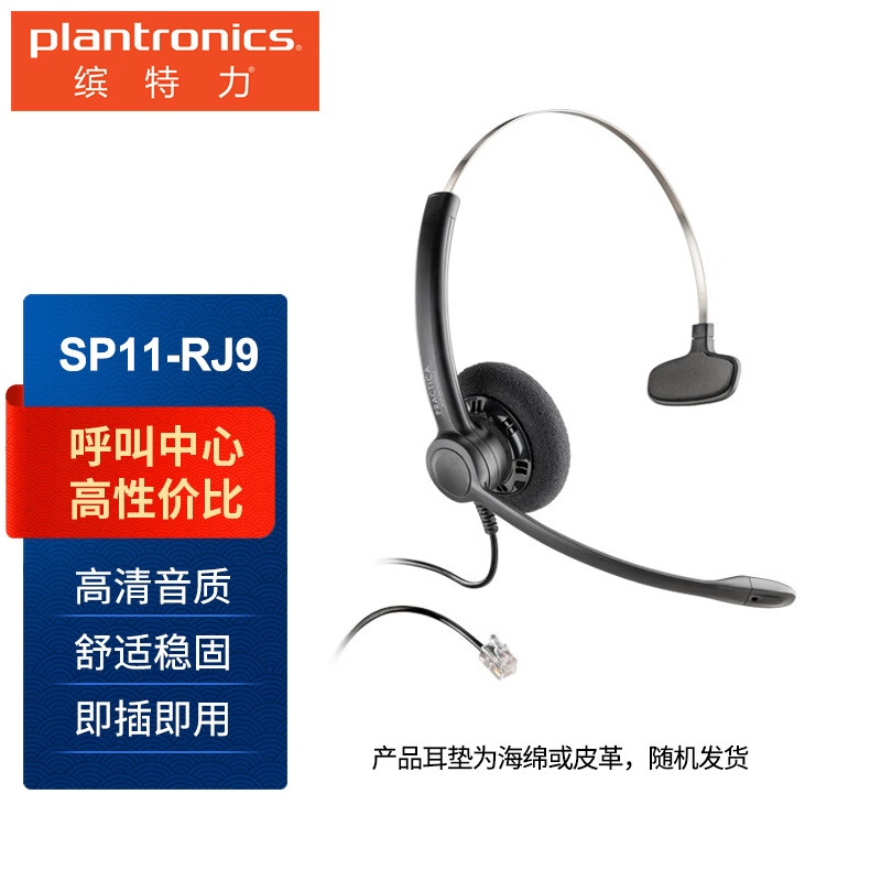 ��������PLANTRONICS��Poly SP11-RJ9 ����ͷ��ʽ�������Ļ�������ͷ��칫�������RJ9ˮ��ͷֱ���绰��