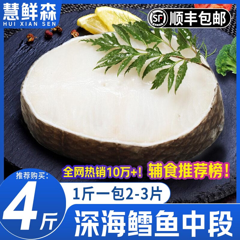 慧鲜森 俄罗斯深海鳕鱼中段新鲜冷冻鳕鱼片雪鱼肉鳕鱼排银鳕鱼鱼类生鲜 原切中段净 2000g 【5包】