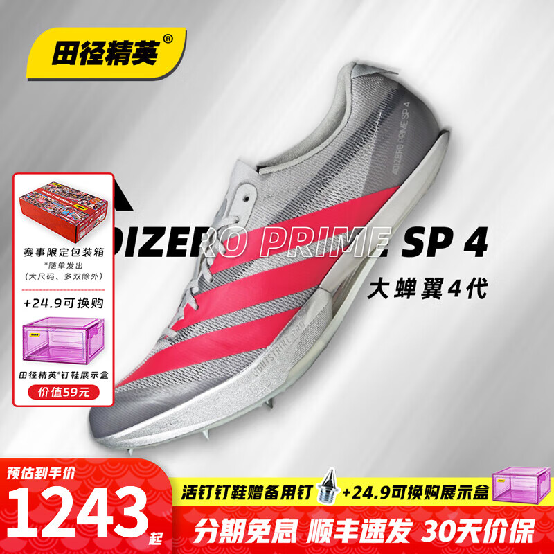 阿迪達(dá)斯田徑精英Adidas SP 4新款首發(fā) 阿迪達(dá)斯大蟬翼四代厚底短跑釘鞋 JH5234 42