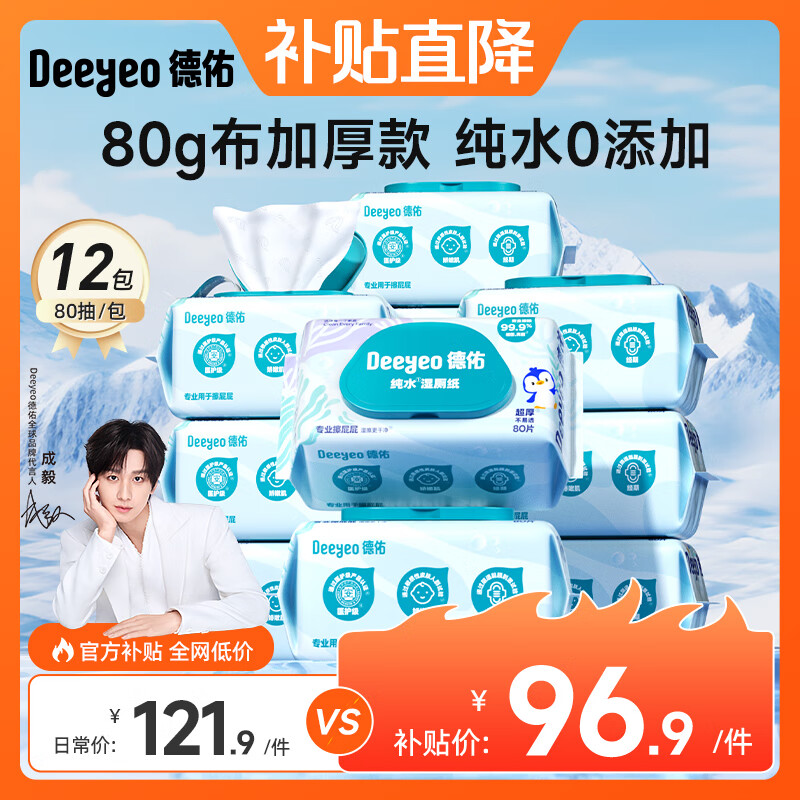 德佑 纯水湿厕纸便携装洁阴私处如厕湿厕巾EDI纯水无刺激卫生湿纸巾 EDI纯水 80抽*12包