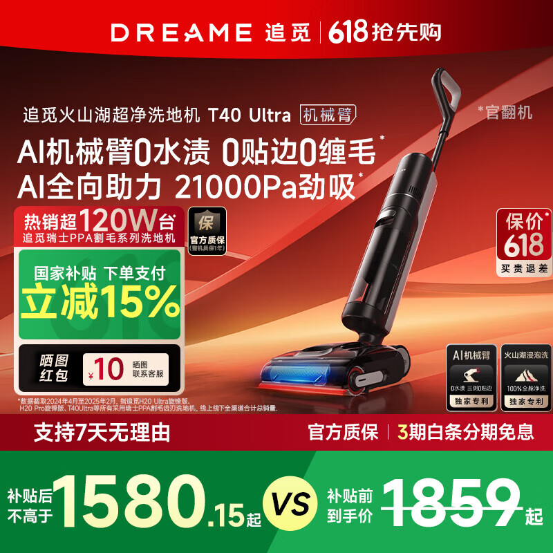 追觅【官翻机】T40Ultra洗地机机械臂0贴边0水渍双助力躺平吸拖一体 追觅T40 Ultra(B1 外观几乎全新)