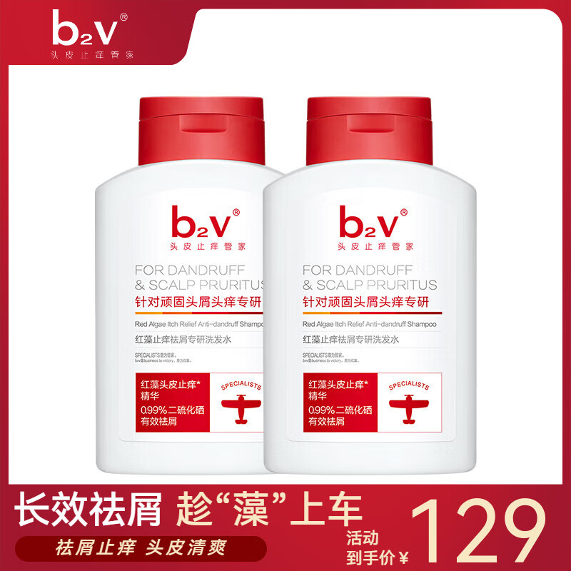 b2v红藻海藻洗护 止痒去屑舒缓控油洗发乳滋润护发素去油柔顺洗发水 祛屑专研洗发水220ml*2