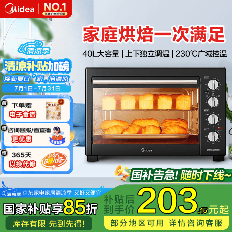 美的（Midea）电烤箱家用大容量40L MG38CB-AA独立控温/机械操控/四层烤位/多功能烘焙 40L