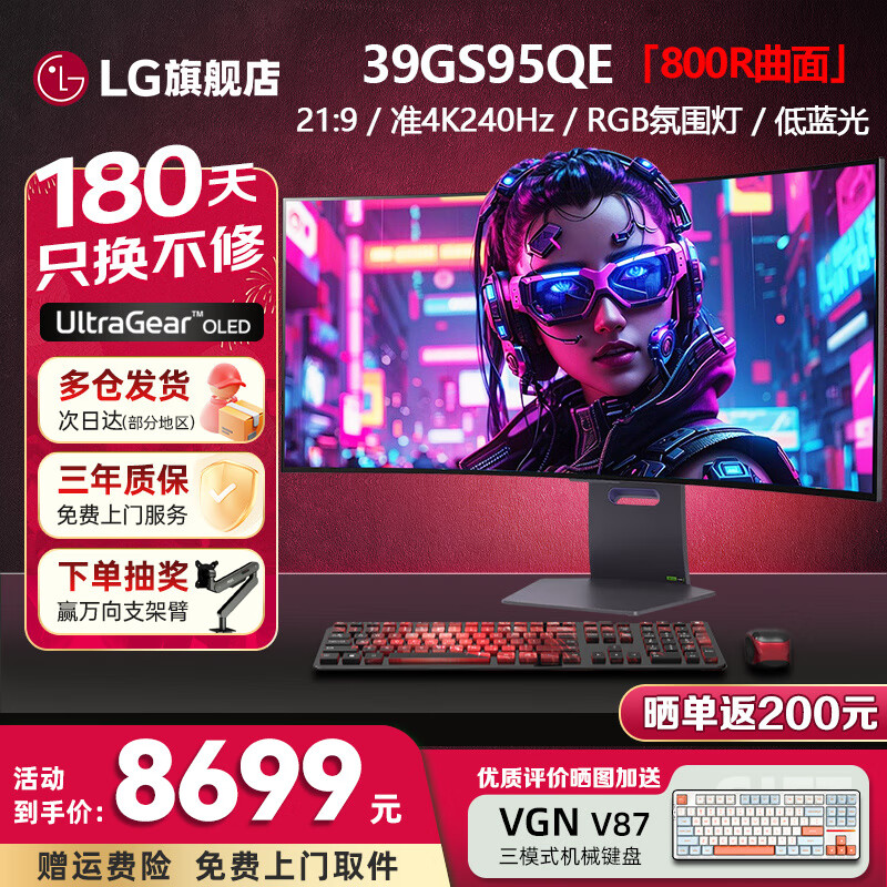 LG39GS95QE 39英显示器 MLA+技术 OLED 800R曲面带鱼屏 240Hz 0.03ms  游戏电竞显示器HDMI2.1  39英寸 OLED 240Hz 39GS95QE