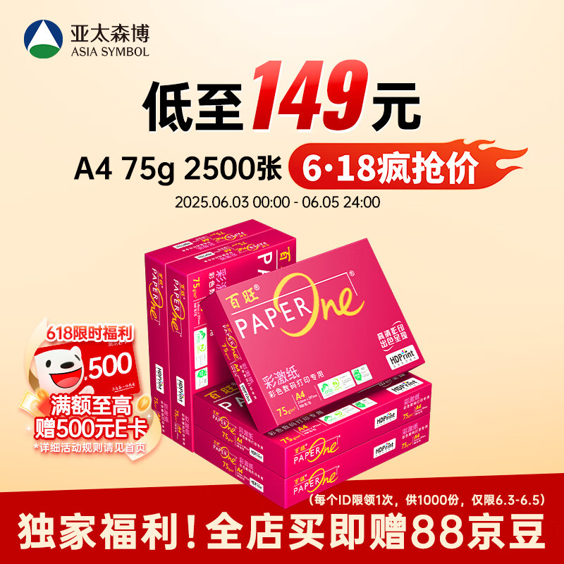 百旺至尊款红百旺 A4打印纸 75g500张*5包 复印纸 高清影印技术 碳中和认证 2500张【专业造纸厂牌】