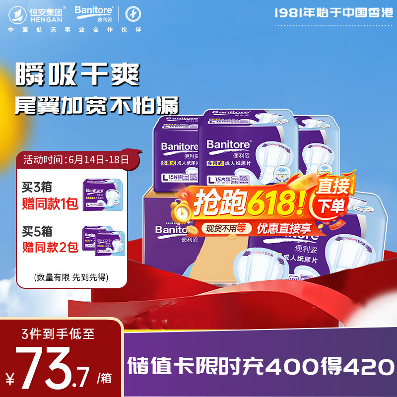 便利妥(Banitore)成人纸尿片L60片(尺寸34cm*62cm)T型加宽尾翼恒安100%原生木浆