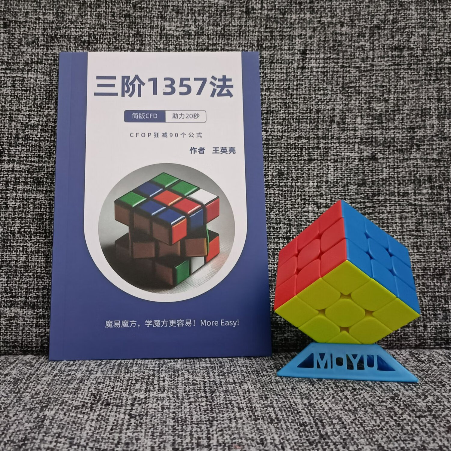 奇艺30秒进15秒CFOP两层精修版魔易CF双拼法魔方套装 手册+磁力魔方+视频 三阶