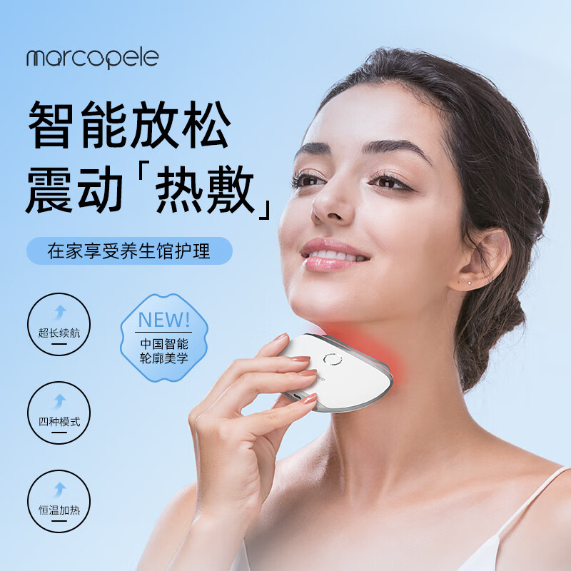 玛可蓓莉美容仪脸部面部提拉眼部按摩仪神器美颈仪颈纹按摩法令纹脸微电流精华导入仪刮痧板家用生日送女友 【颈脸双用】+4种模式+高频微电按摩