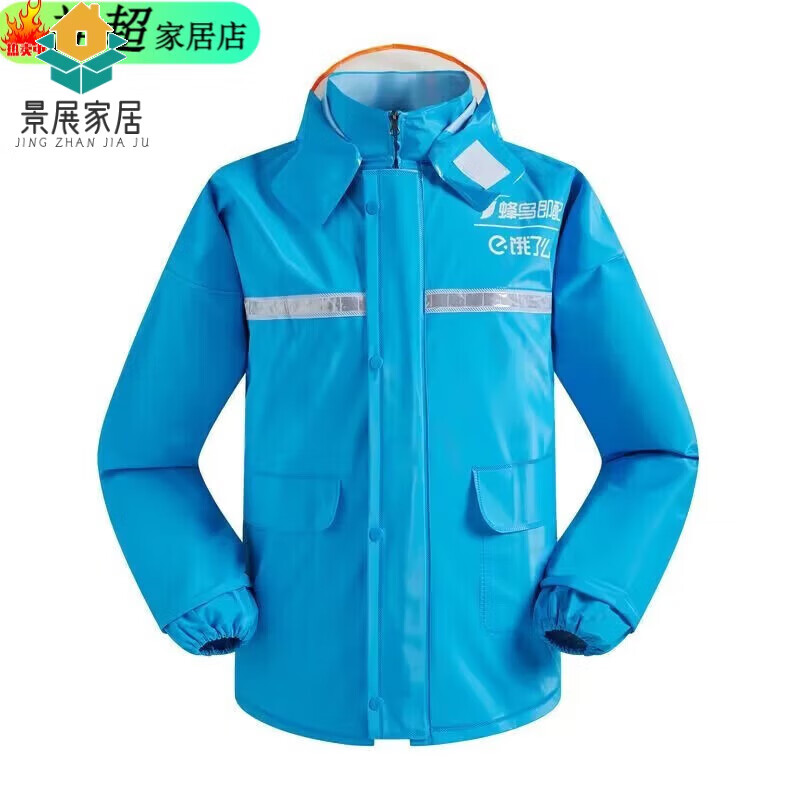 饿了么雨衣雨裤套装橡胶雨衣蜂鸟即配外卖骑手装备防暴雨衣男饿了 饿