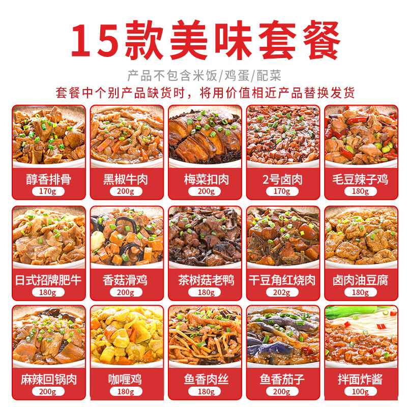 廚哈哈料理包預制菜外賣(mài)快餐速食批發(fā)商用家用加熱半成品菜蓋澆飯方便菜 美味15款菜品組合凈重2746g