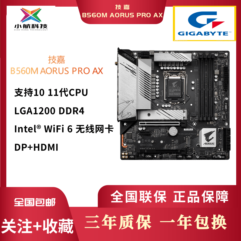 技嘉B560M AORUS ELITE 小雕 PRO AX雪雕主板 10/11代U B560M AORUS ELITE
