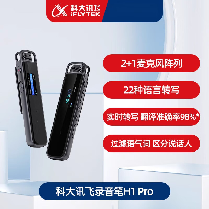 科大讯飞（iFLYTEK）AI录音笔H1Pro语音转文字高清降噪会议记录翻译��备 录音笔H1Pro_灰色 32GB_标配