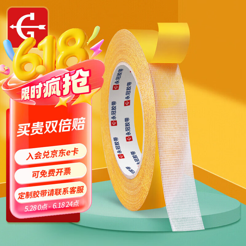 永冠网格双面胶布基胶带强力接缝无痕地毯胶带固定贴对联春联高粘 棕黄色2cm*20m*1卷 贴春联胶带