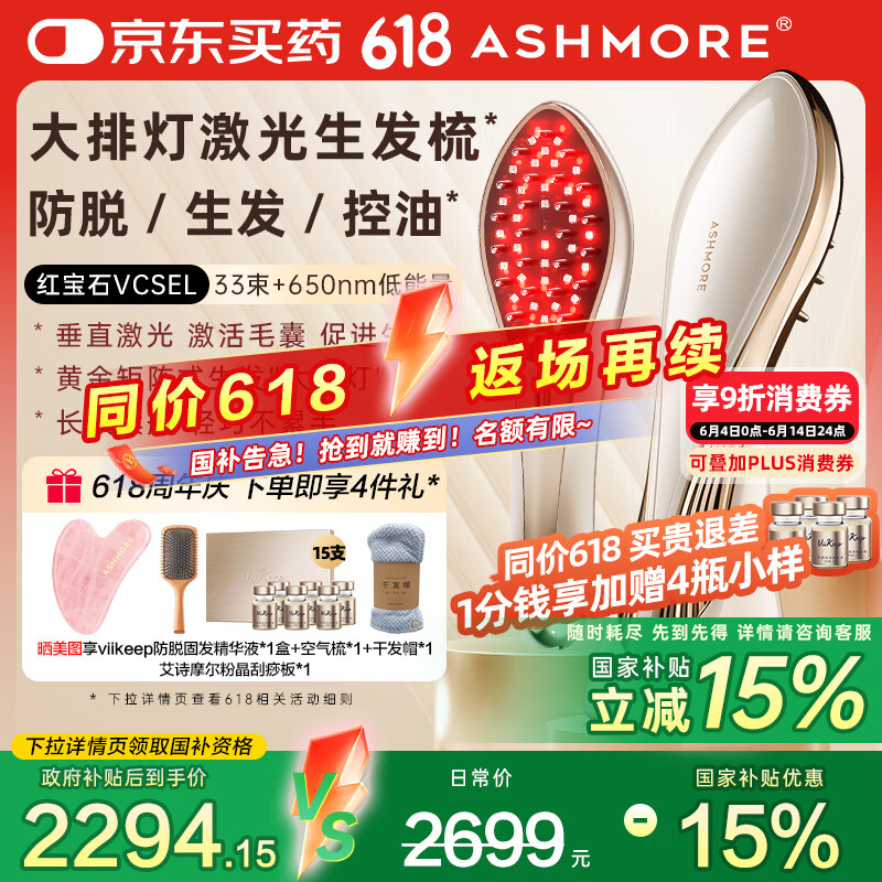 艾诗摩尔（ASHMORE）激光生发仪红光健生发梳红宝石电动按摩器头皮控油防脱 AS-SF03