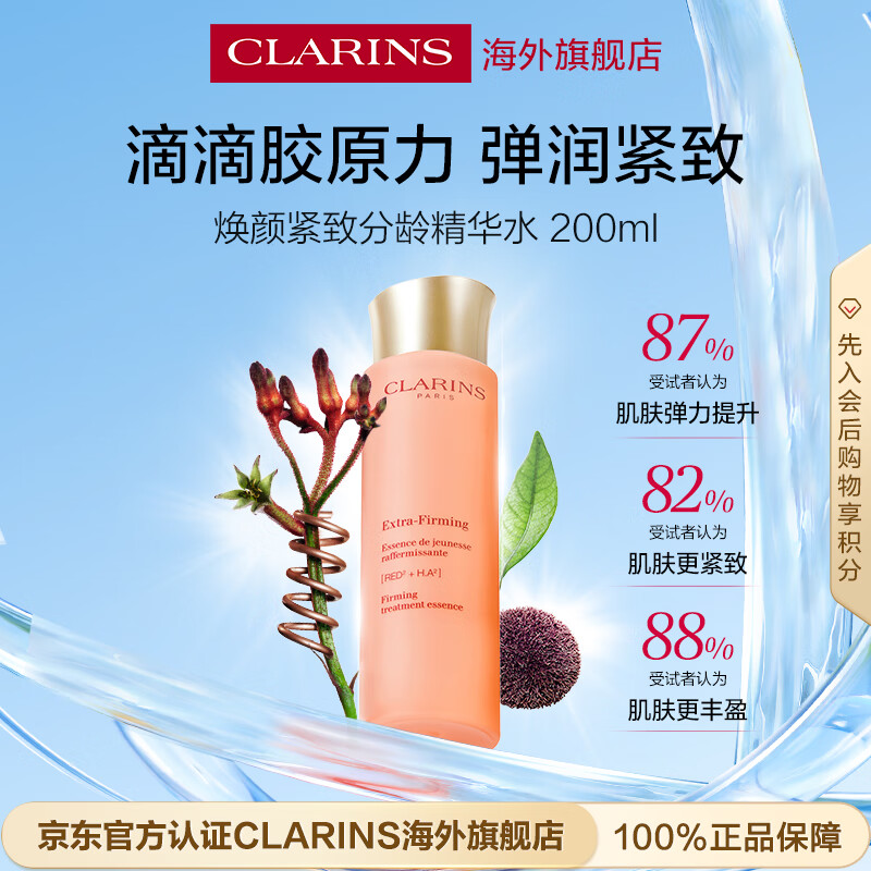 CLARINS/����ʫ ���ս��³�ˮ ˬ��ˮ ����ˮ 200ml