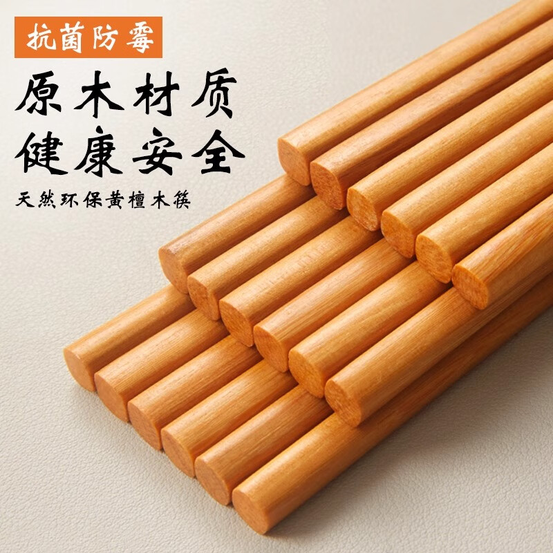 品喻（PINYU）天然黄檀木筷子抗菌防霉家用高档中式原木筷木质防滑商用家庭套装