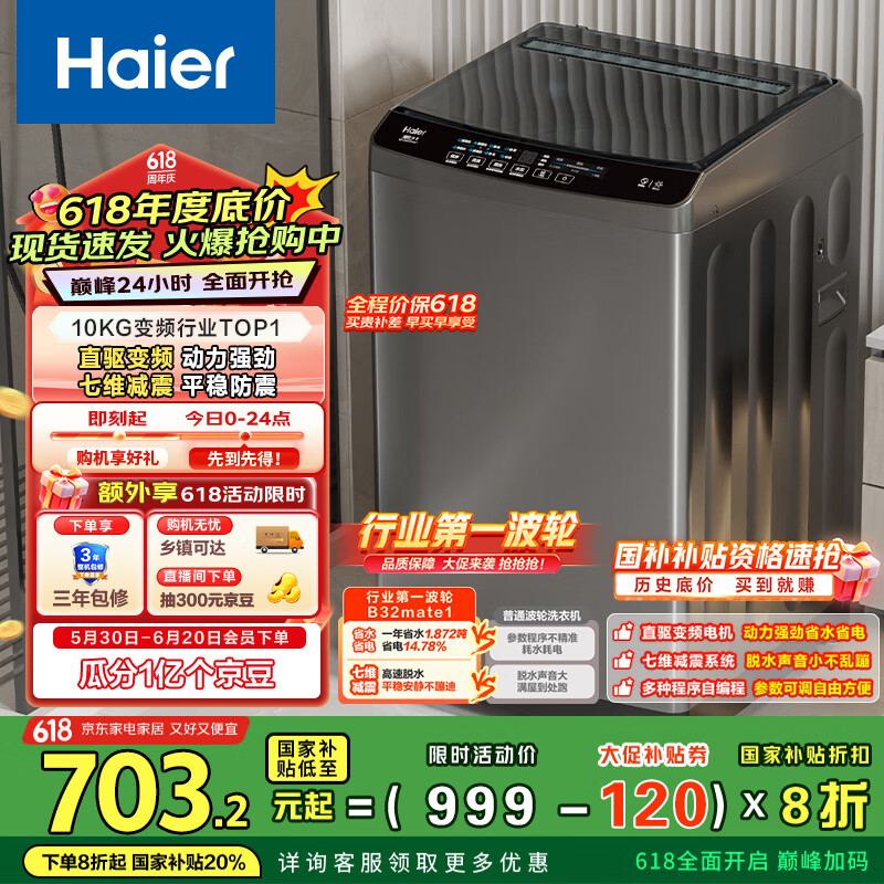 Haier/ ϴ» 10 EB100B32Mate1 