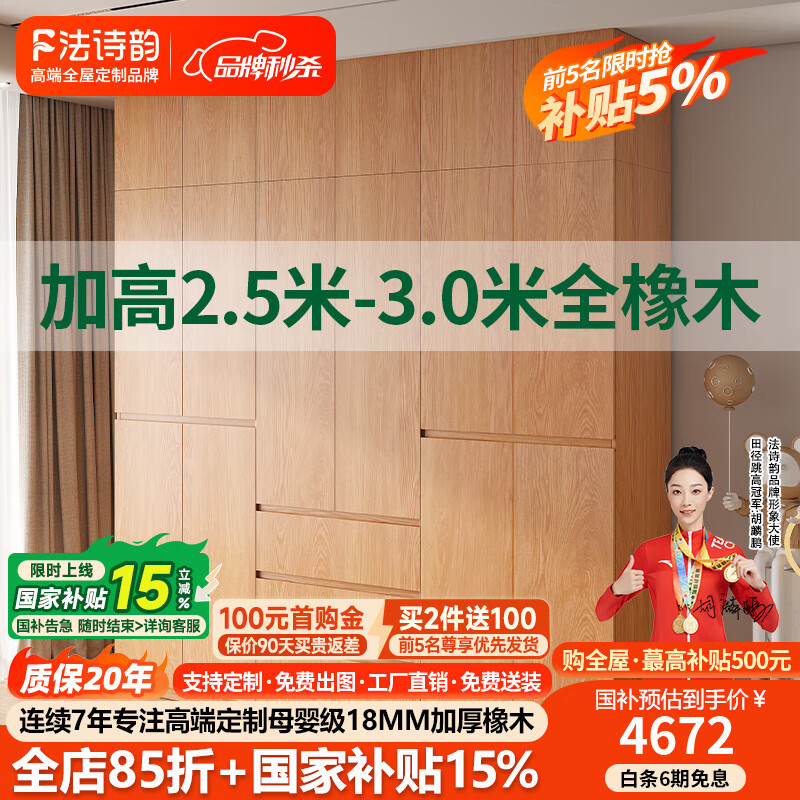 法詩韻橡木定制全實(shí)木衣柜加高頂柜2.5-3米家用臥室主臥2024爆款分段式 【1.4m長*2.5m高】四門橡木衣柜 ENF母嬰級(jí)環(huán)?？咕?8MM加厚橡木