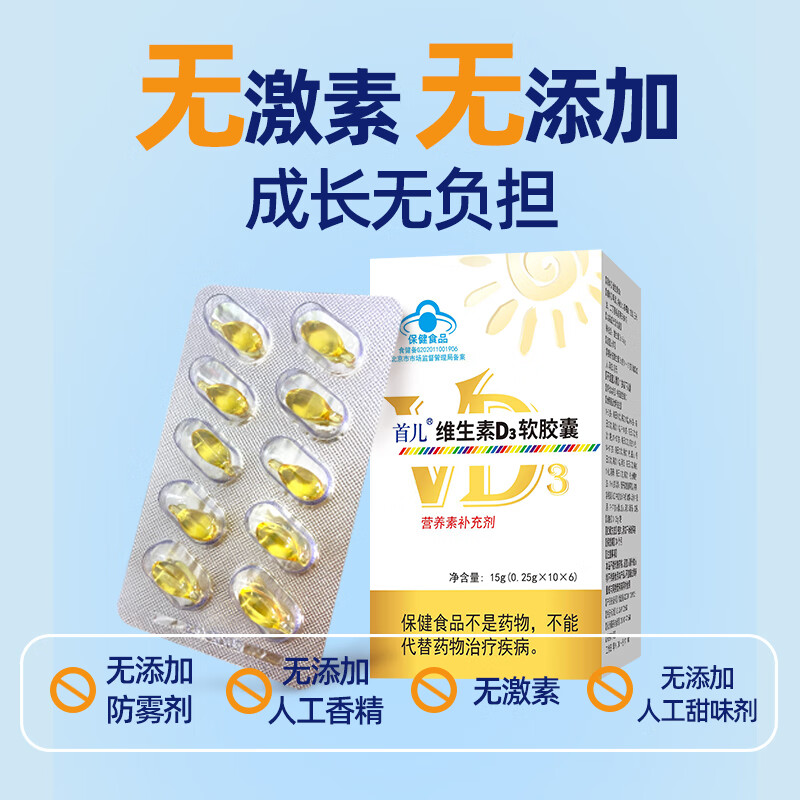 首儿维生素D3宝宝儿童补充维生素d60粒