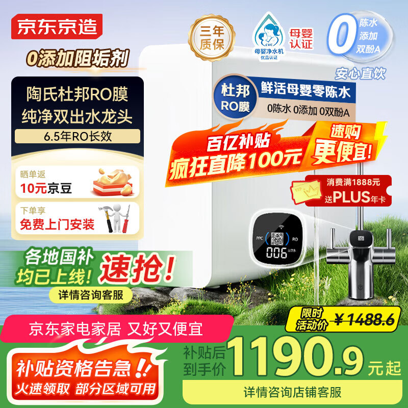 京东京造净水器家用净水机灵犀1000GPro2.0 6.5年长效陶氏RO反渗透母婴厨下直饮机净饮机家电国家补贴
