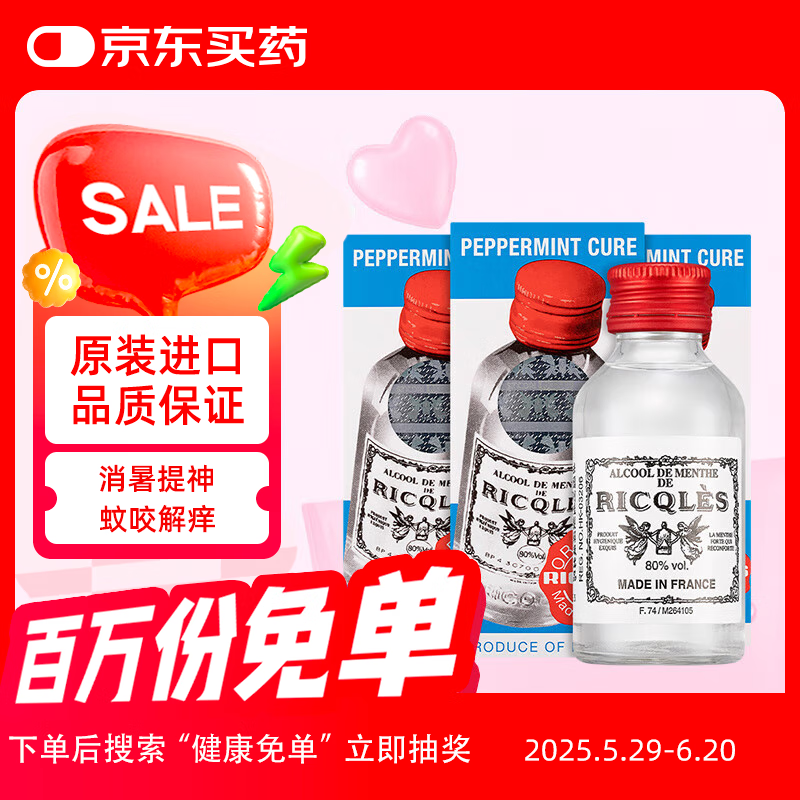 港版双飞人QICQLES药水薄荷水伤风感冒鼻塞清凉止痒提神醒脑消暑防蚊花露水户外驱蚊 50ml*3瓶