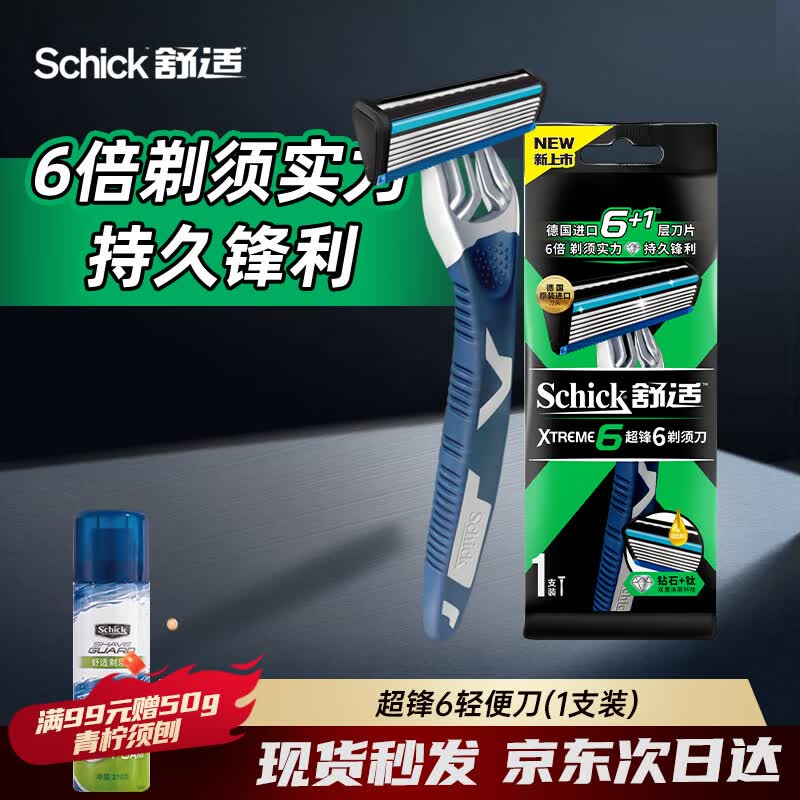 舒适（Schick）Xtreme6超锋6剃须刀轻便刀(1支装)  轻巧便携